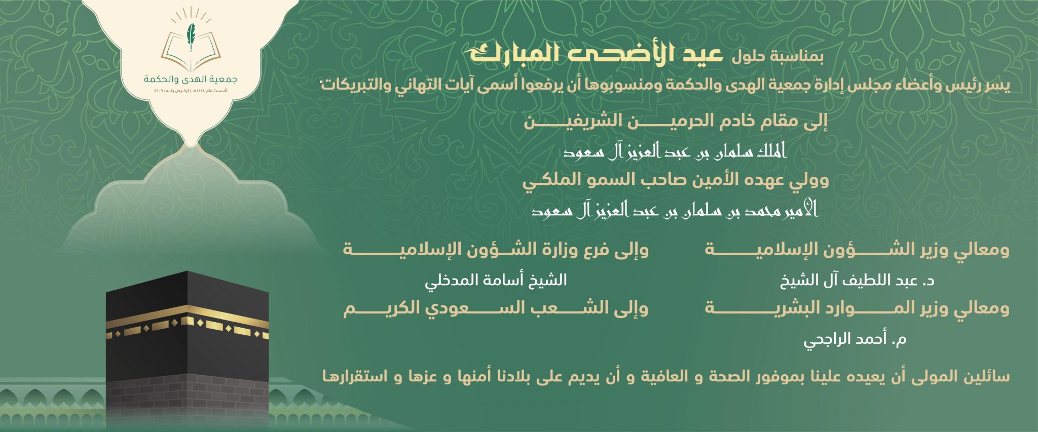 جمعية الهدى و الحكمة