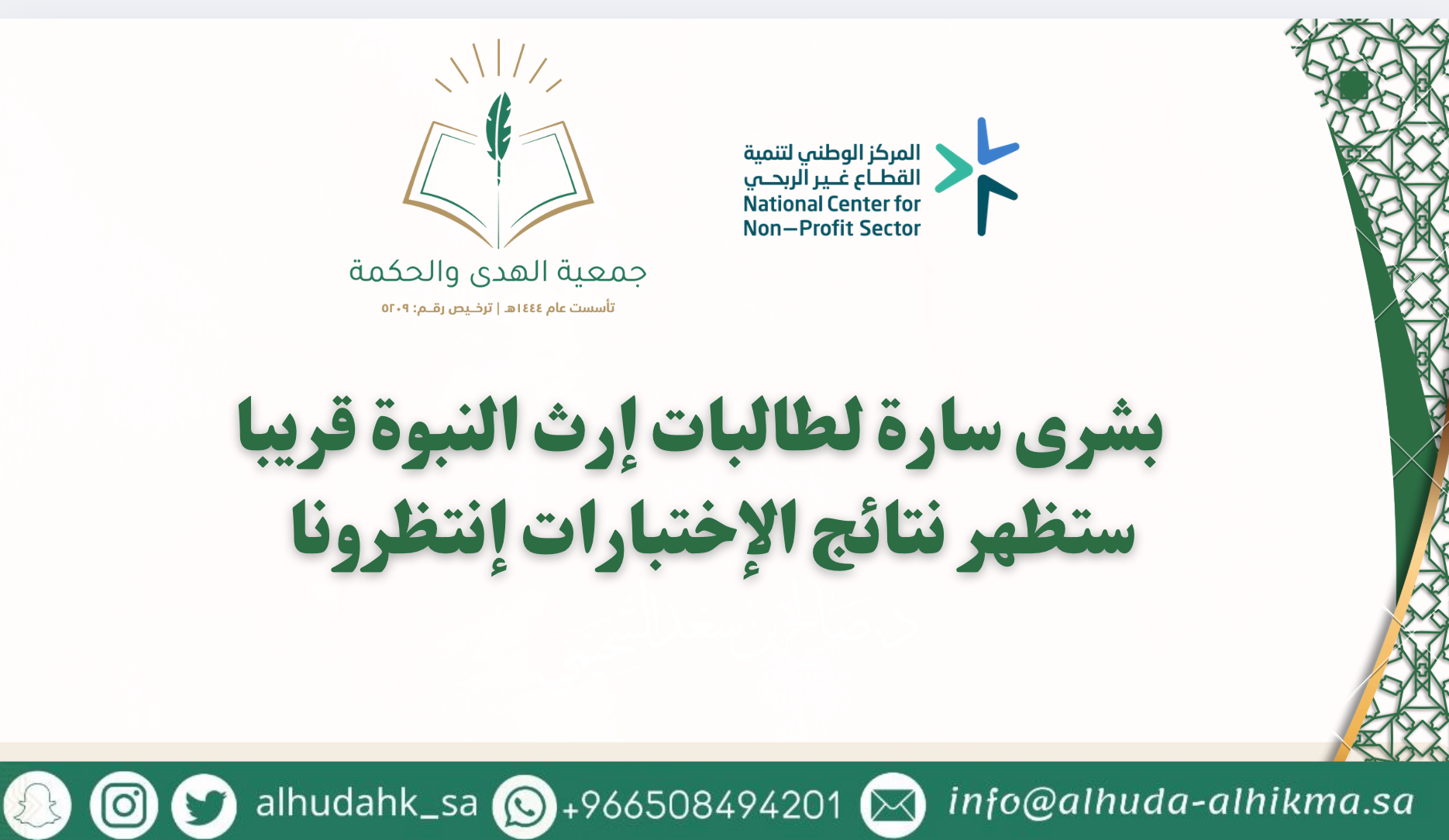 جمعية الهدى و الحكمة