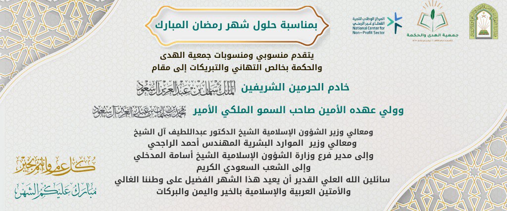 جمعية الهدى و الحكمة