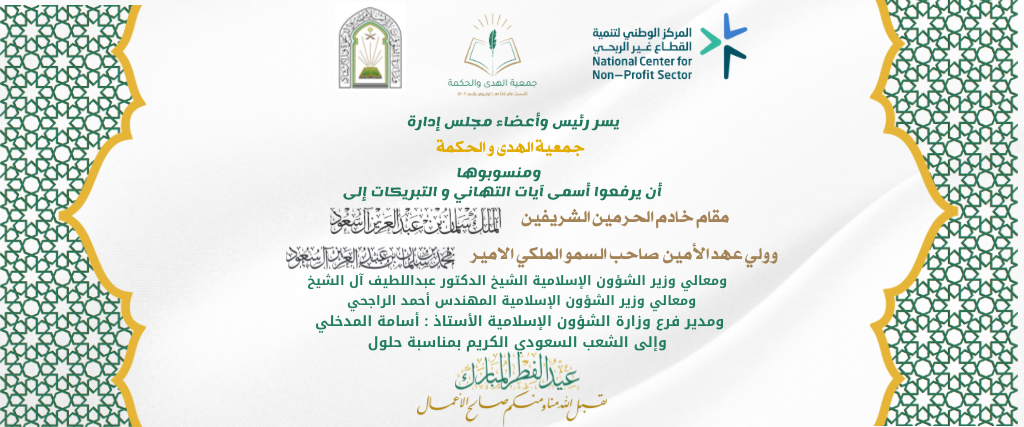 جمعية الهدى و الحكمة