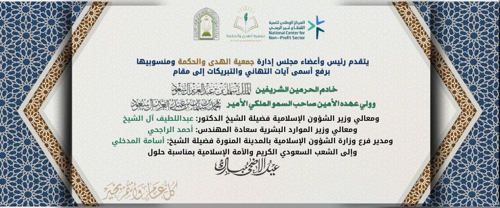 جمعية الهدى و الحكمة